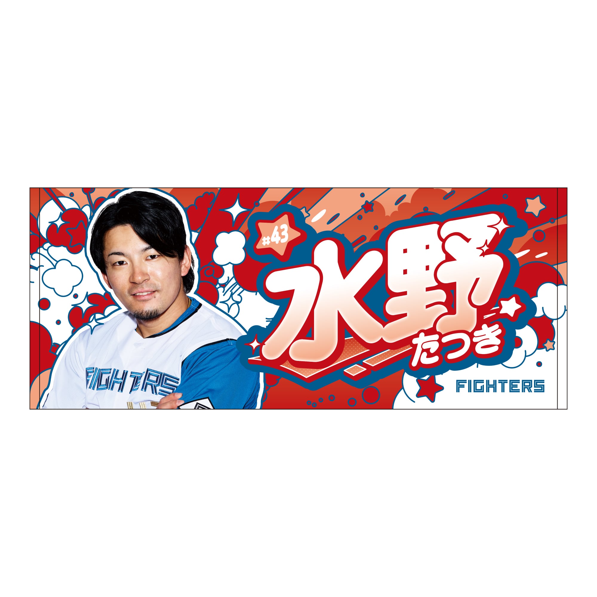 2026推し選手】フェイスタオル (水野 達稀 #43)
